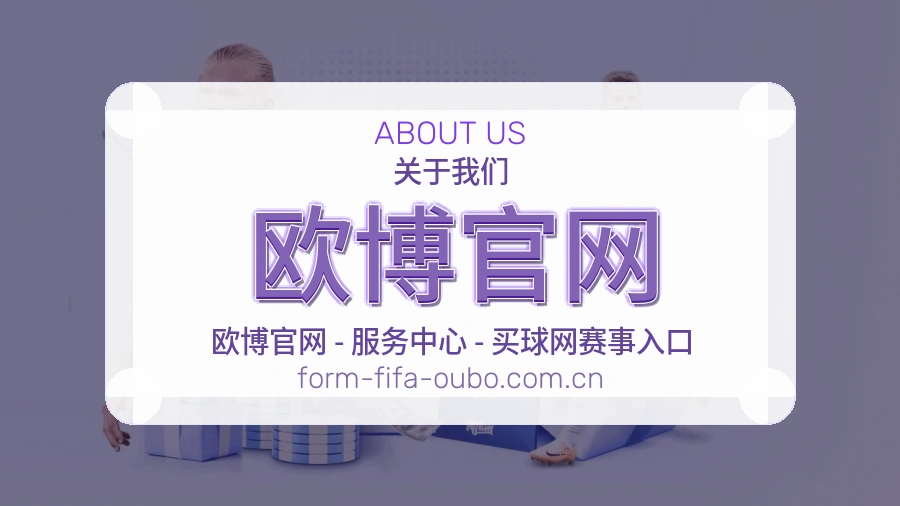 欧博官网发展介绍